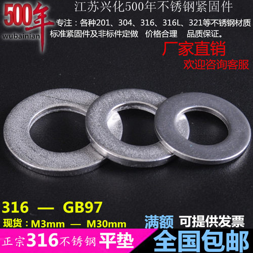 正宗316不锈钢平垫圈垫圈华丝平垫片M3/M4/M5/M6/M8/M10/M30