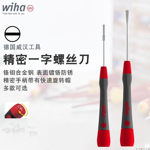 德国wiha威汉精密一字螺丝刀维修钟表相机眼镜起子1.2 1.5 3.0mm