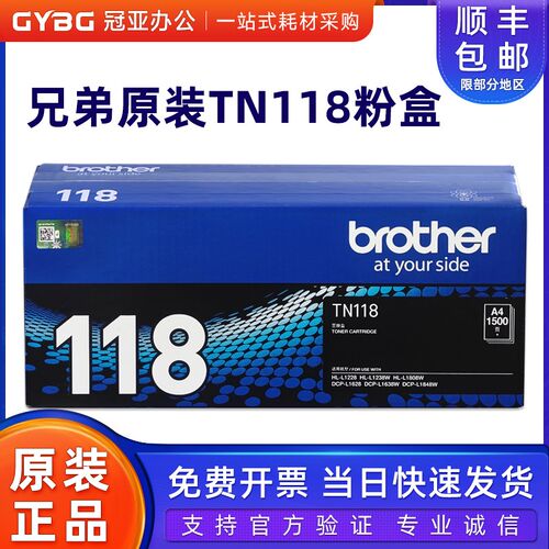 兄弟原装TN118粉盒 DR118硒鼓DCP-L1638WL1848WL1228L1238W