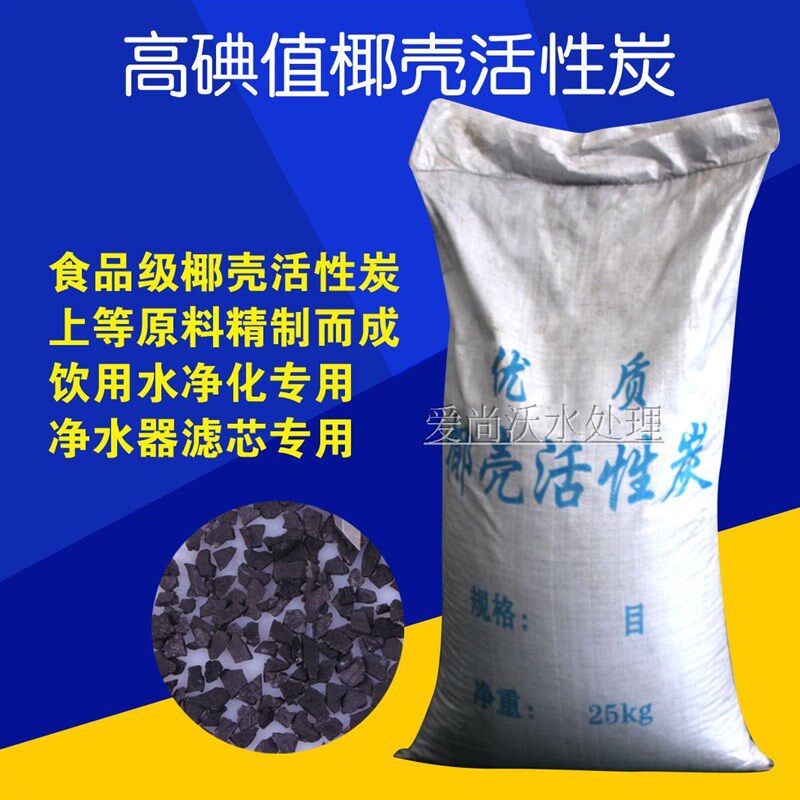 净水活性炭散装饮用水自来水井水过滤 滤芯椰壳碳去异味活性炭