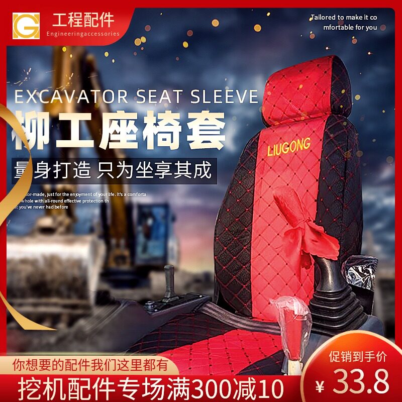 挖掘机配件柳工座椅套906 907 908 915 925 922 920E C D座套座垫