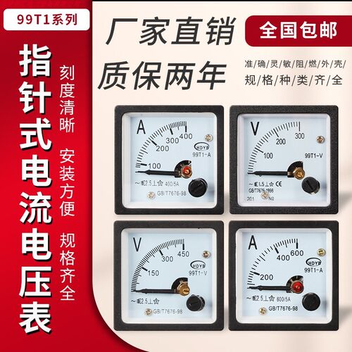 99T1型 99T1-A指针式交流电流表1A2A3A5A10A15A20A25A30A40A50A