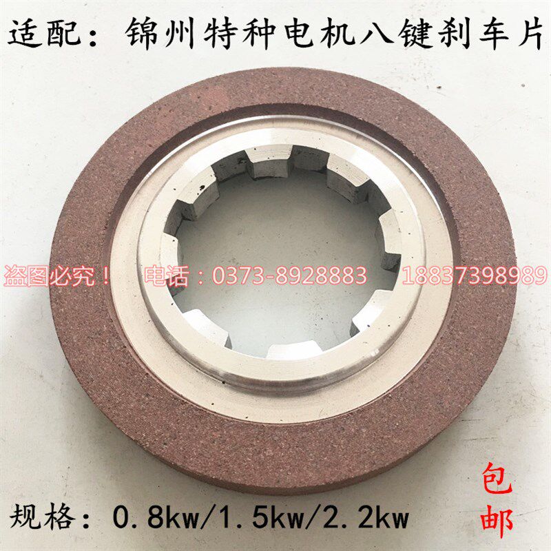 YSE0.8KW/1.5kw/2.2kw锦州特种电机刹车片/制动器摩擦片/行吊配件