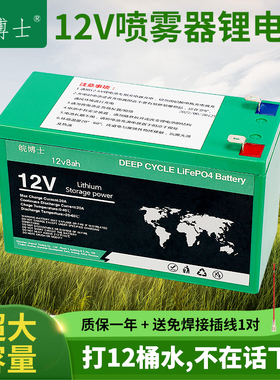 电动喷雾器锂电池12v8ah电瓶背负式打药机配件专用农用大容量电池