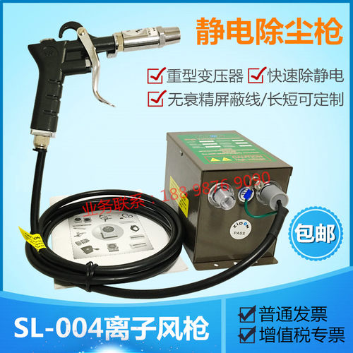 正品SL-004离子风枪喷涂涂装处理静电灰尘设备高效工业静电除尘枪