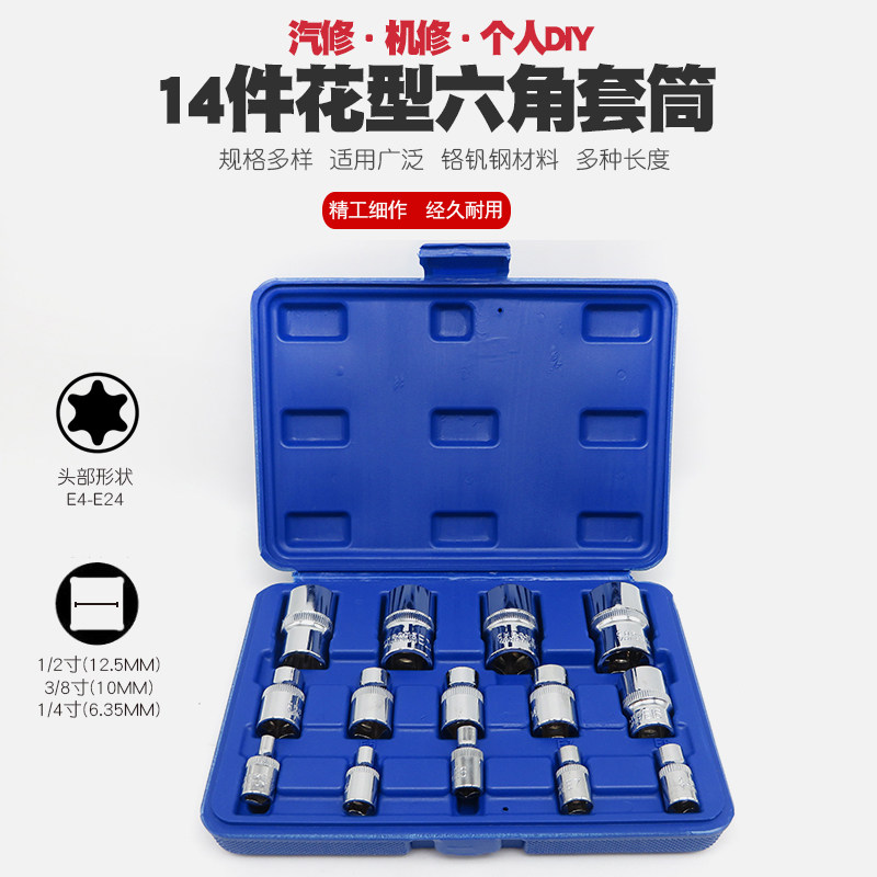 1/23/8内六角梅花套筒工具E型六角旋具套头米字改锥花形星型扳手