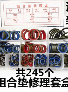 密封圈橡胶垫片组合垫片修理盒密封垫油底壳放油螺丝垫片高压油管