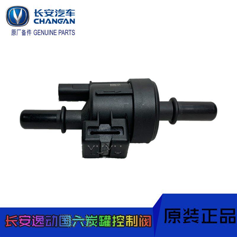 长安cs55睿骋cc新逸动cs75plus国六碳罐控制阀炭罐电磁阀控制器原
