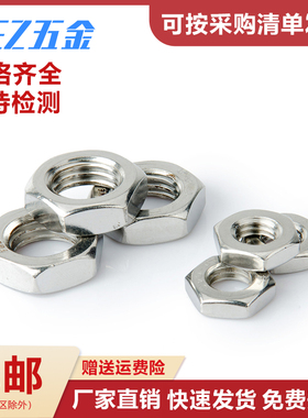 316L/304不锈钢六角薄螺母细牙幼牙螺帽扁美制扁螺帽大全M3M4-M30