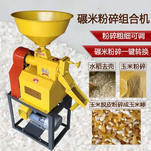 打米机碾米机家用小型220v稻谷玉米脱皮脱壳剥壳机碾米粉碎组合机