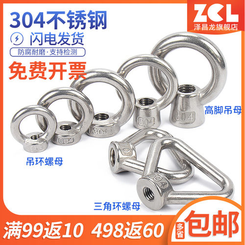 泽昌龙304不锈钢吊环螺丝螺母M5M6M8M10M12M14M16M18M20M24M27
