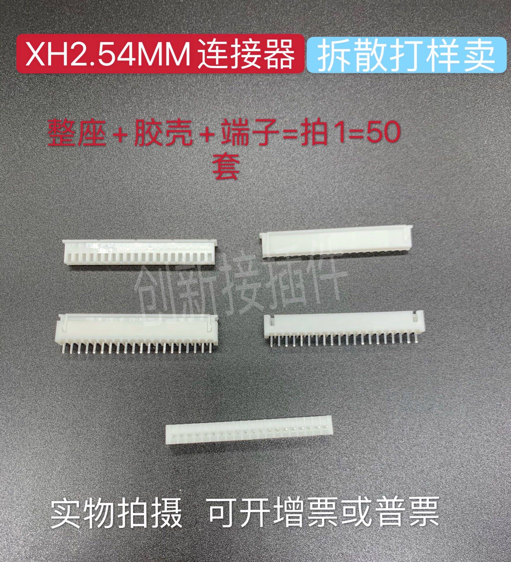 XH2.54MM连接器插头+直针插座+接线端子2p/3/4/5/6/8/20p散卖
