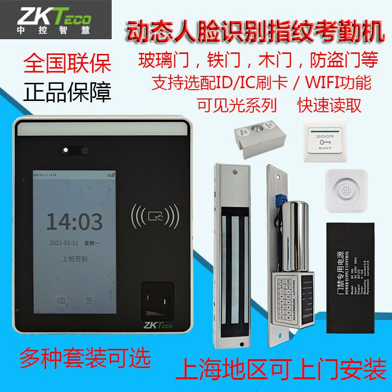 中控ZKT熵基XFace500考勤门禁一体机 动态人脸指纹打卡机 玻璃门