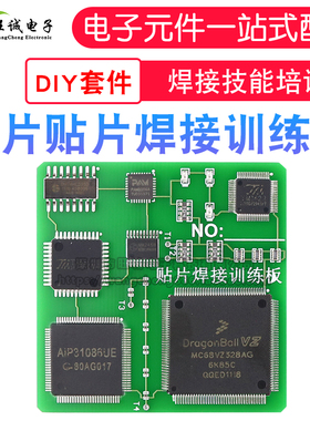 (散件)贴片芯片焊接练习板套件技能培训竞赛 LQFP100-LQFP144脚