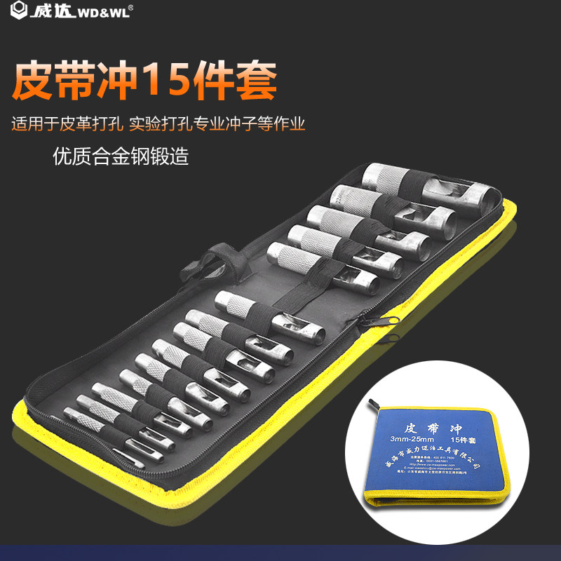 威达皮带冲15件(3-25mm)打孔冲皮革打孔器 圆形冲 冲子腰带打孔器
