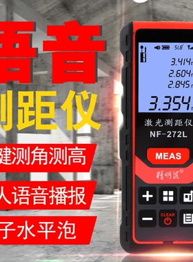 精明鼠多功能激光测距仪激光尺电子尺高精度红外线测量仪测距尺子