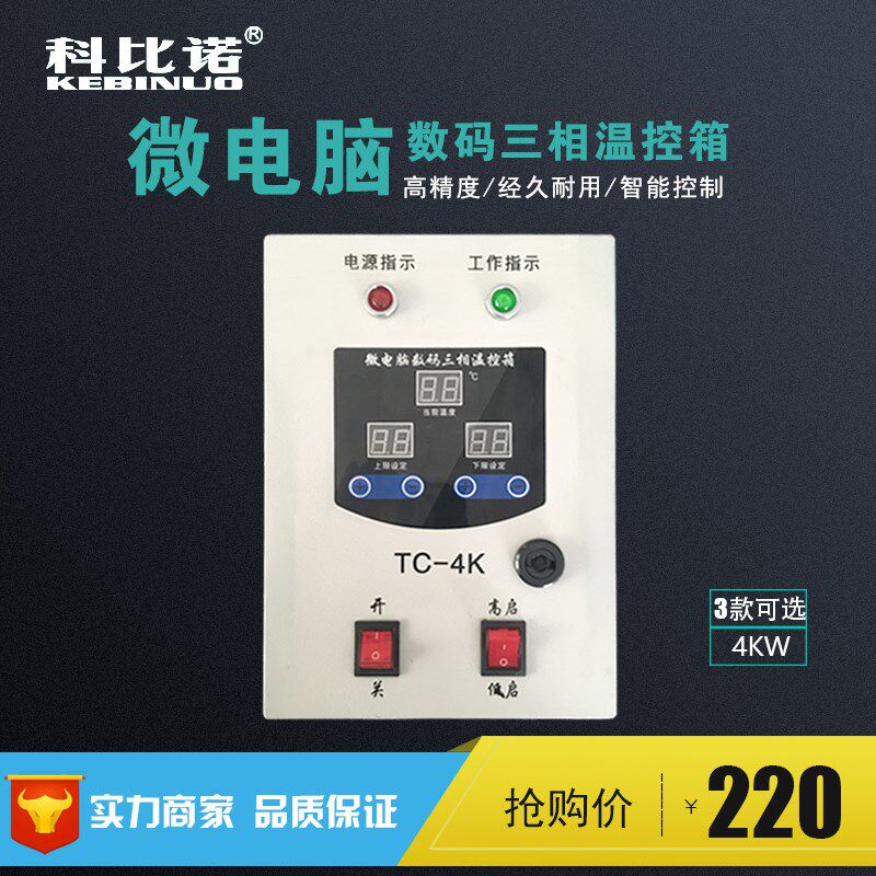 科比诺三相380V微电脑数码温控仪锅炉风机降温缺相保护铁壳大功率