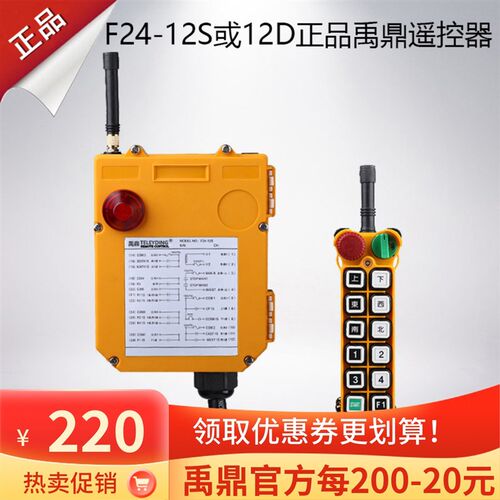 F24-12D/12S遥控器 起重机行车遥控器工业无线遥控器禹鼎双速双梁