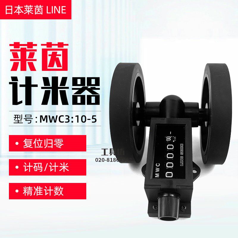 日本莱茵计米器 验布机机械式米表 MWC-3:10-5(I) 滚轮式码表