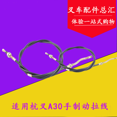 叉车手制动拉线 手刹线 制动拉锁N163 适用杭叉2-3吨A30/30R/30N