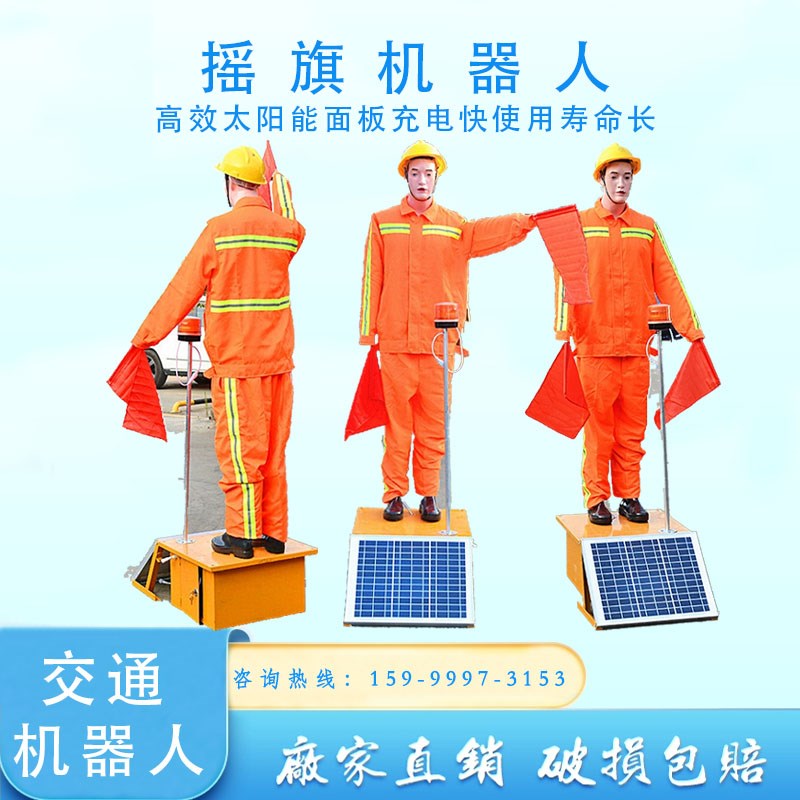 太阳能保护交通摇旗机器人施工程地假人高速指挥道路假人假交警车