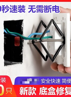 螺丝钉插座底座固定器电源排插插排开关面板明底盒暗盒修复卡扣