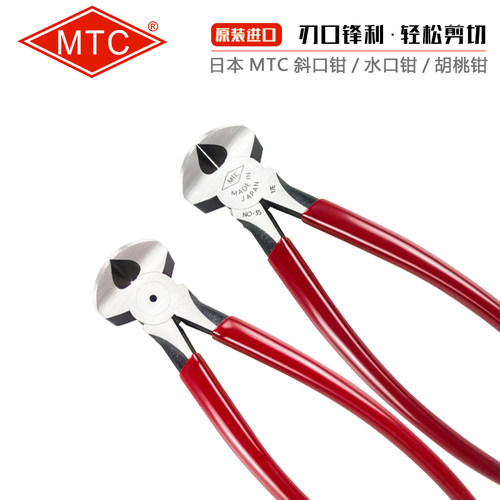 日本MTC顶切钳 拔钉钳 MTC-12/35 MTC-18无牙平口钳激光刀模用