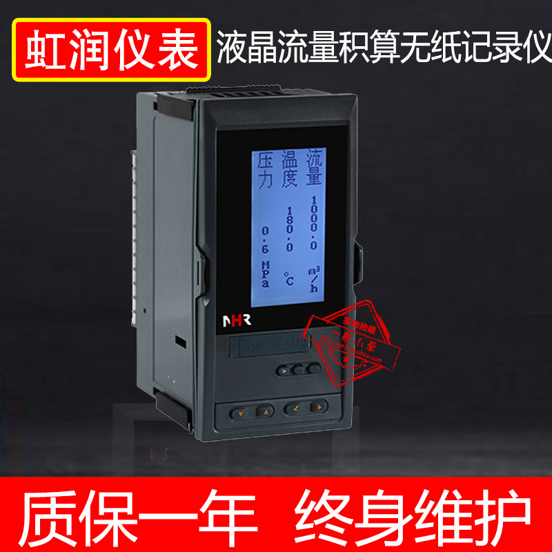 虹润水位新款N7601RB液晶显示仪表流量积算控制仪USB无纸记录仪