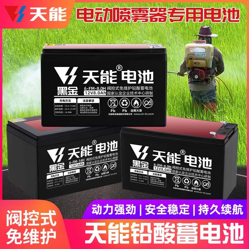 天能电池12V8ah电动喷雾器打药机原装12伏12安童车UPS门禁12v电瓶