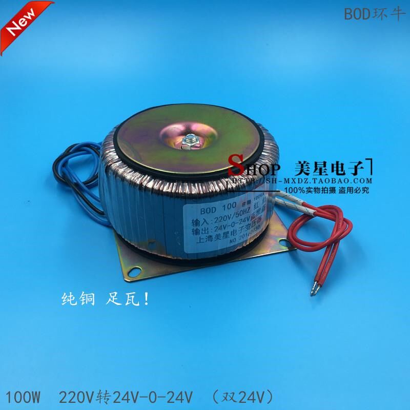 环形变压器 环牛 100W 220V转双24V 24V-0-24V 2A 纯铜 双线并饶