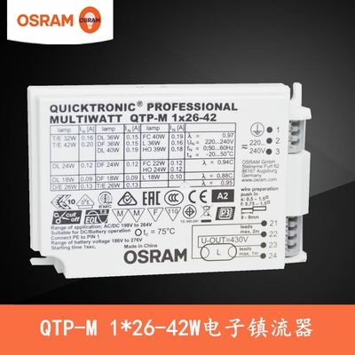 OSRAM欧司朗QTP-M 1*26-42W四针插拔管电子镇流器2*26-32W通用型