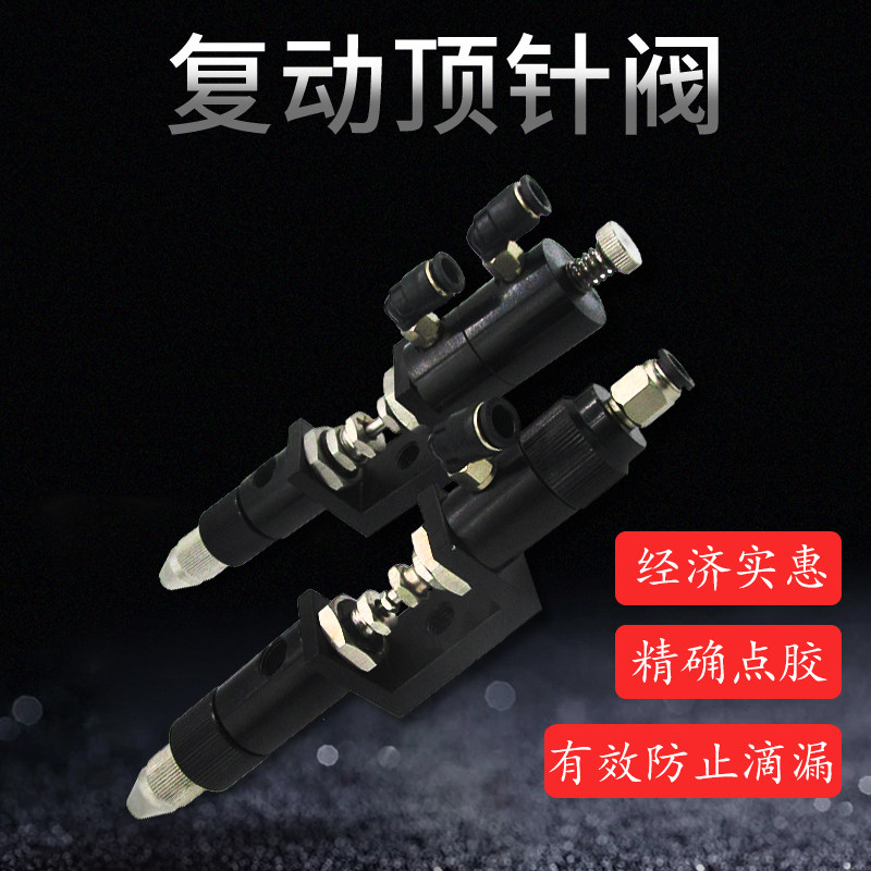 点胶阀复动顶针式单液胶阀回吸式精密胶阀可微调自动胶阀点胶配件