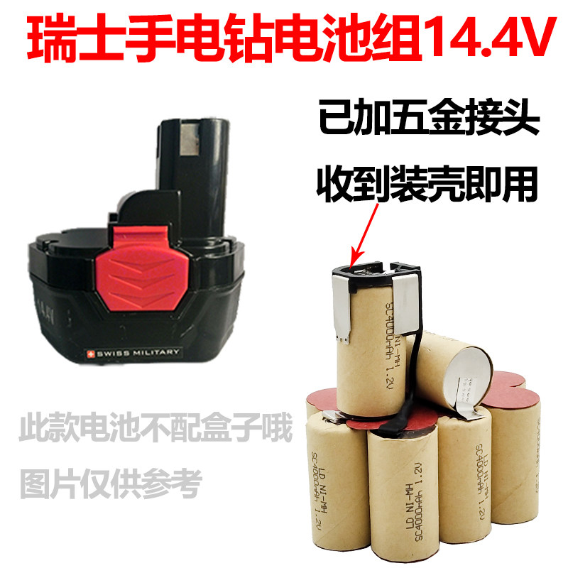 适用瑞士电钻充电电池14.4v电动工具起子1500mAh-4000mAh电池组