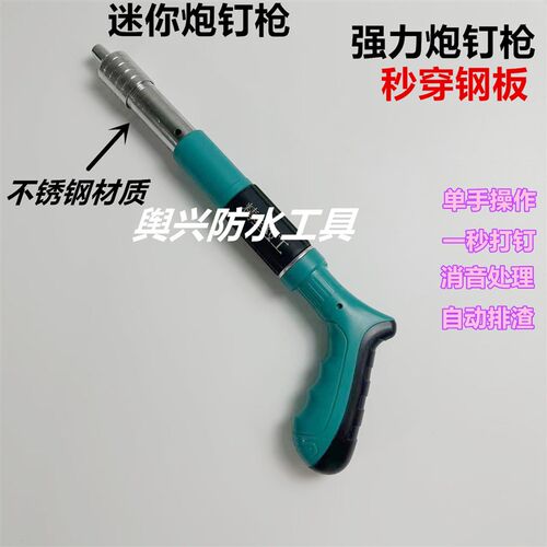 迷你炮钉枪工业级混凝土水电工家用空调工地水泥墙消音固定器