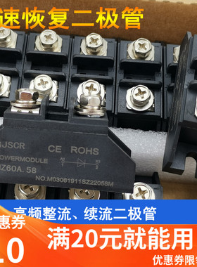 快速恢复二极管 大功率工业型续流二极管 60A高频率整流 MZ60A.58