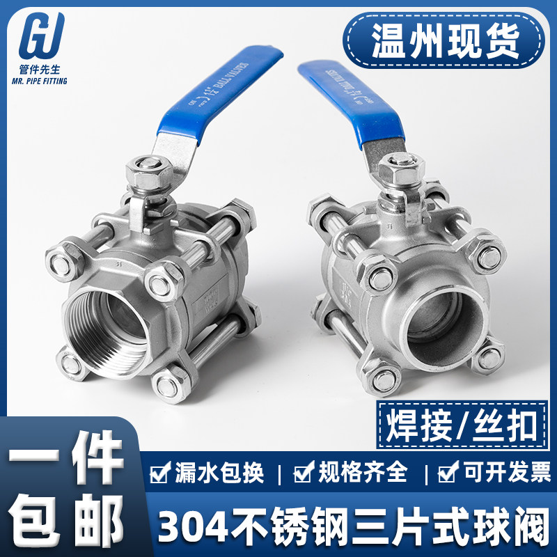 304不锈钢三片式球阀丝扣内螺纹水管316L焊接阀门开关4分dn25 50