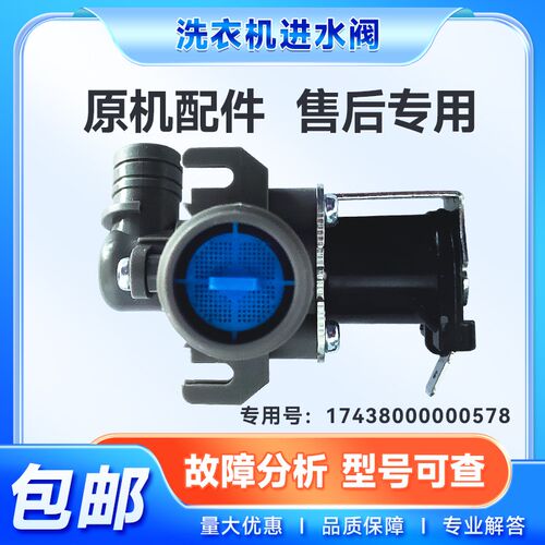 适用XQB45-289GP1-289G小天鹅波轮洗衣机进水阀电磁阀TB55-X2518G
