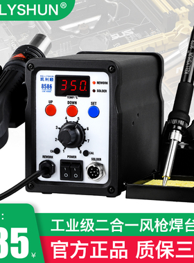 凯利顺热风枪焊台二合一 8586手机维修恒温旋风热风拆焊台电烙铁