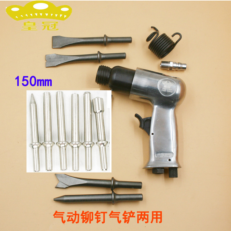 皇冠HG-150针式铲式铆钉枪三用机除锈器气铲150mm铆钉枪空心钉