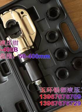 CYO-400B分体式液压钳 压线钳 冷压端子钳 压接钳 压接铜铝鼻