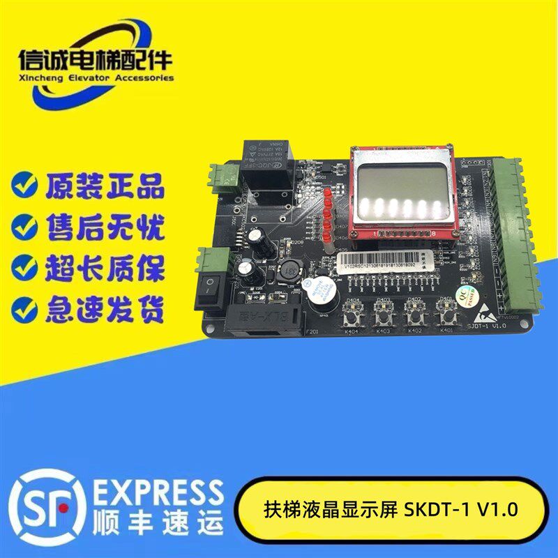 推荐电梯配件/电梯扶梯液晶显示板SJDT-1 V1.0实物图原装正品
