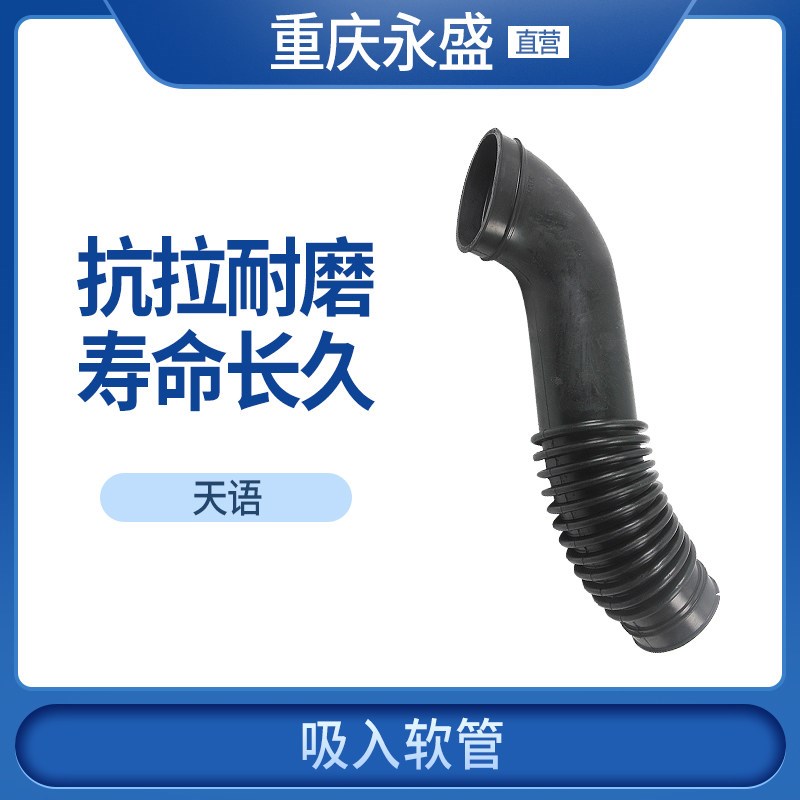 适配长安铃木天语SX4尚悦锐骑空气滤清器吸气软管发动机进气胶管