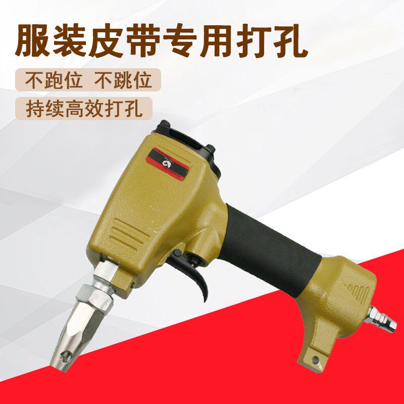 服装专用气动皮带打孔器速豹DK9轻型扣眼冲打孔枪打四合扣洞气眼