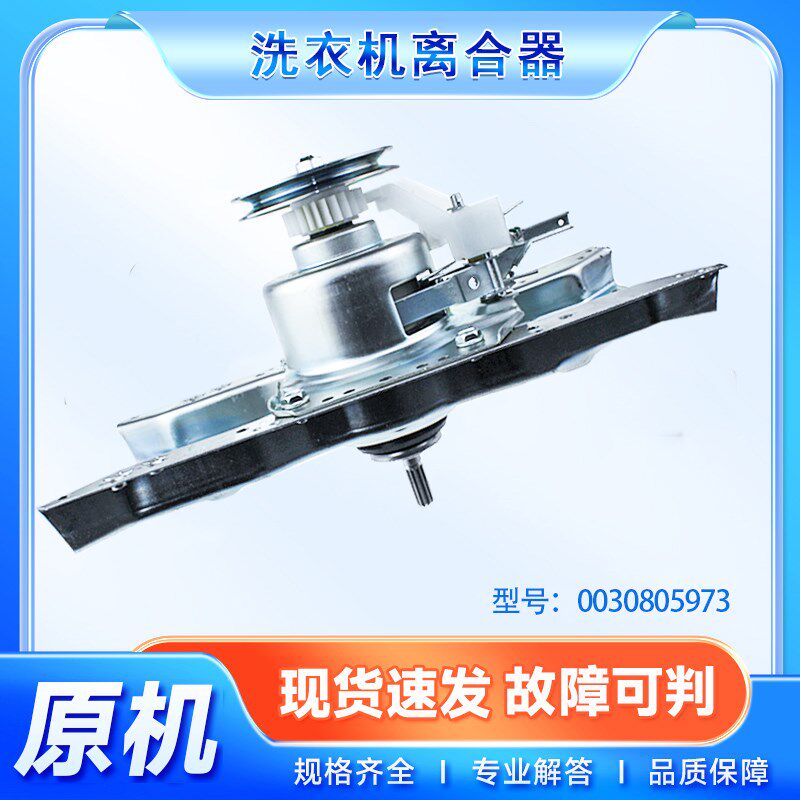 适用海尔洗衣机XQB70-M7288-728/E-ZH1216离合器减速器0030805973