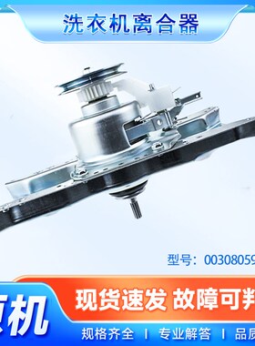 适用海尔洗衣机XQB70-M7288-728/E-ZH1216离合器减速器0030805973