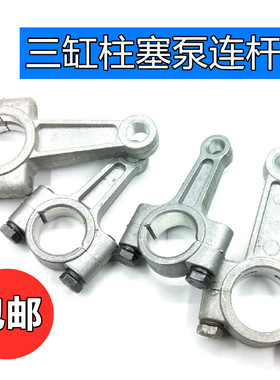 22/26/30/40/60型农用三缸柱塞泵连杆担架式打药机机动喷雾器配件