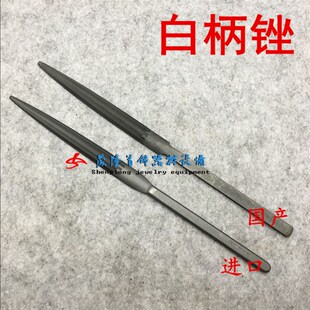 瑞士进口鱼牌半圆锉卜锉白柄半圆锉刀三角锉执模进口锉刀打金工具