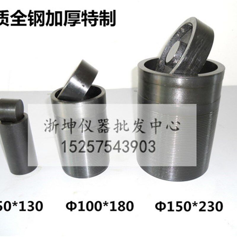 优质全钢加厚特制50/100/150无侧限抗压试模 水稳试模 灰土试模