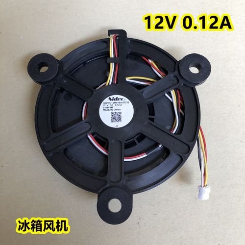 适用海尔冰箱BCD-225WDPT冷冻通风机风扇GW10C12MS1BA-57Z32 0.12