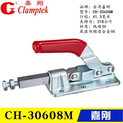 台湾嘉刚推拉式夹钳CH-30608M 30607M 快速夹具工装肘夹CH-36330M